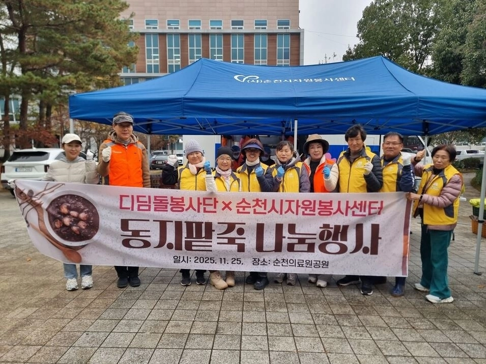 순천시자원봉사센터와 디딤돌 봉사단이 순천도립의료원 공원에서 동지맞이 ‘팥죽 나눔행사’를 열었다.