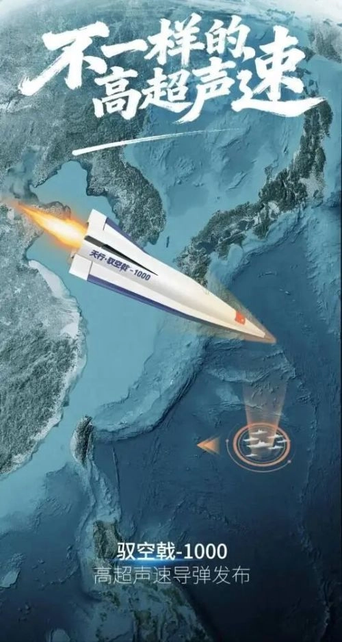 중국 극초음속 미사일 YKJ-1000 홍보 포스터.