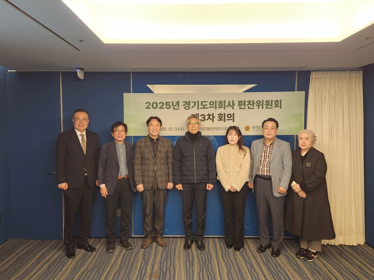 3일 오전 코트야드 메리어트 수원에서  ‘2025년 경기도의회사 편찬위원회 제3차 회의’를 개최한 편찬위원회 박철하 위원장과 위원들이 기념촬영을 하고 있다.(사진=경기도의회)