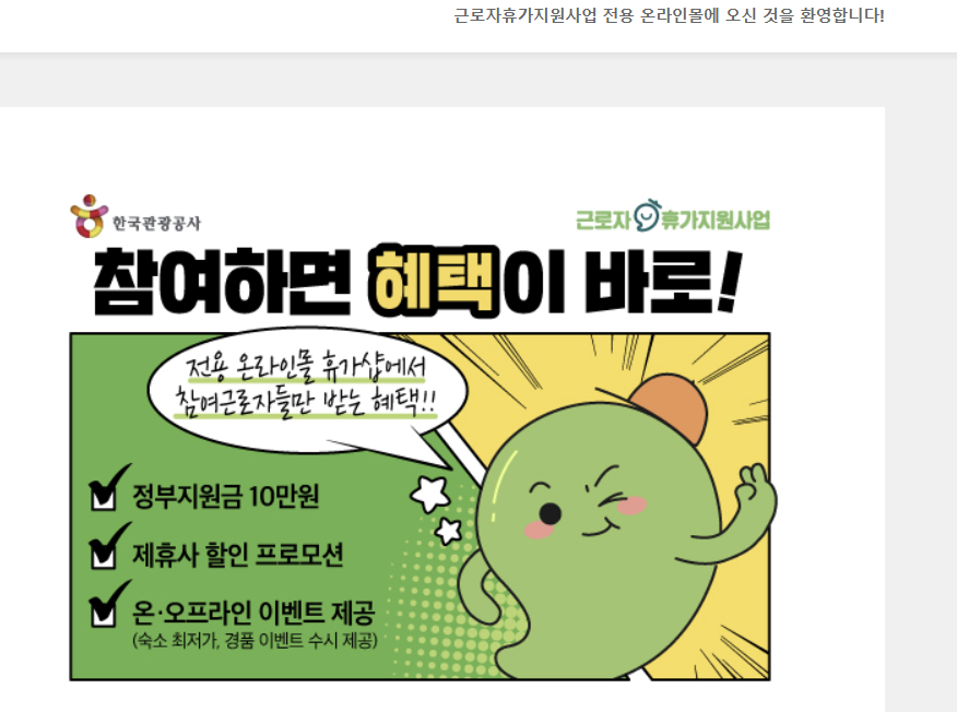 ‘휴가샵’ 누리집.