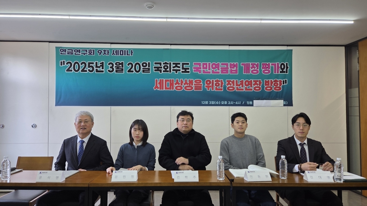 3일 서울 중구 정도 프란치스코회관에서 ‘ 2025년 3월 20일 국회주도 국민연금법 개정 평가와 세대상생을 위한 정년연장 방향’이란 주제로 열린 연금연구회 9차 세미나에서 참석자들이 기념촬영을 하고 있다. 사진- 연금연구회