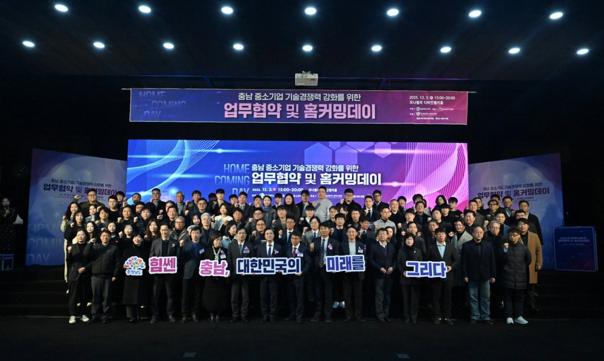 충남 중소기업 기술 경쟁력 강화를 위한 업무협약식이 열리고 있다. 도 제공