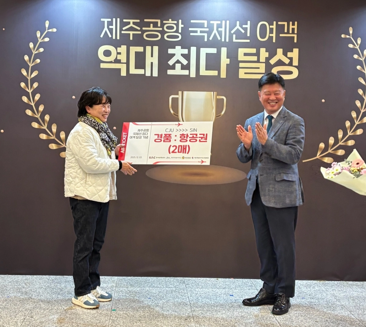 2일 제주국제공항 도착장에서 제주공항 국제선여객 역대 최다 달성 기념 행사를 개최했다. 한국공항공사 제주공항 제공