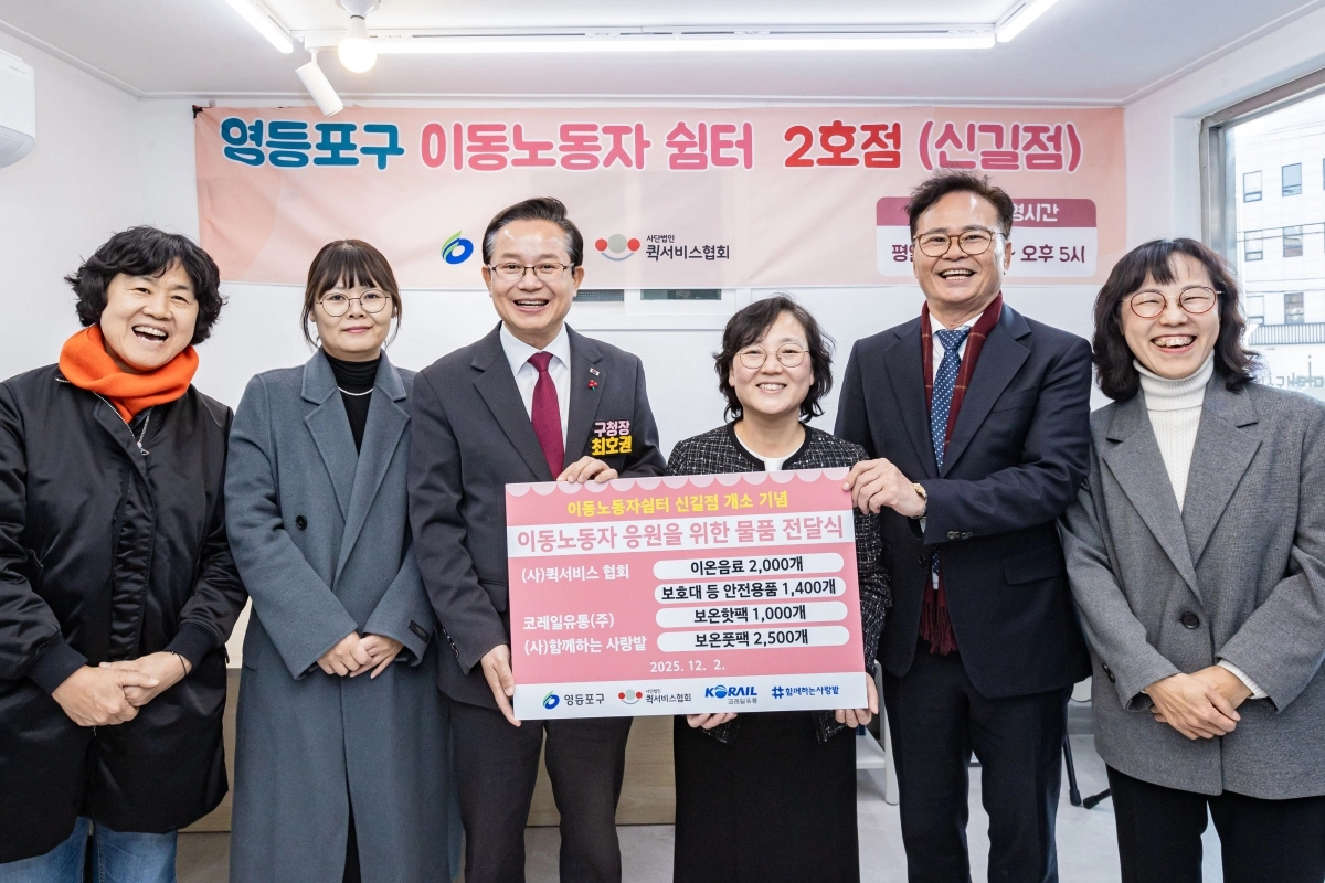 최호권(왼쪽 세 번째) 서울 영등포구청장이 지난 2일 열린 ‘이동노동자 쉼터 2호점(신길점)’ 개소식에서 관계자들과 기념촬영을 하고 있다. 영등포구 제공