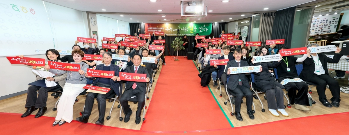 이성헌(왼쪽 네 번째) 서울 서대문구청장이 3일 서대문구 홍제동 서대문50플러스센터에서 활동 공유회 참가자들과 기념사진을 찍고 있다. 서대문구 제공
