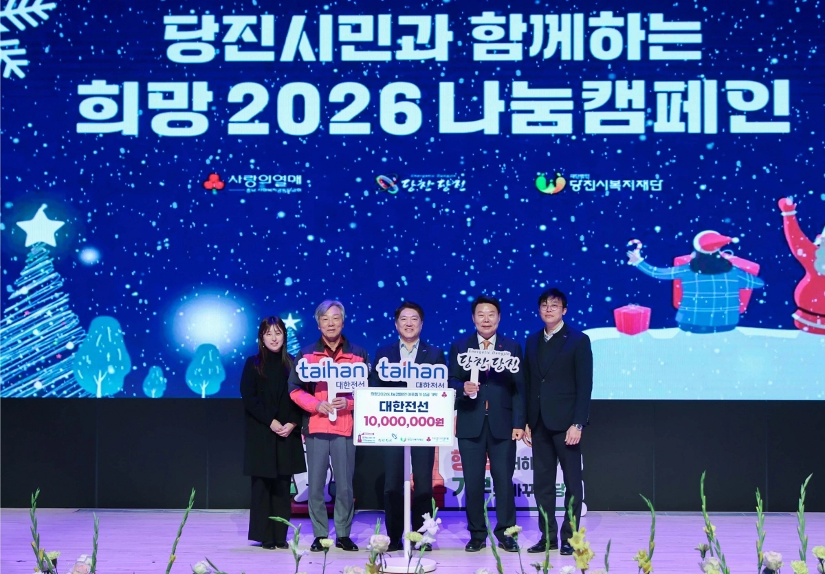 지난 2일 충남 당진시 당진시청에서 열린 ‘희망 2026 나눔 캠페인’ 개막식에서 성우종(왼쪽 두 번째) 충남사회복지공동모금회장, 김세준(가운데) 대한전선 대외협력실장(전무), 오성환(네 번째) 당진시장이 기념촬영을 하고 있다. 대한전선 제공