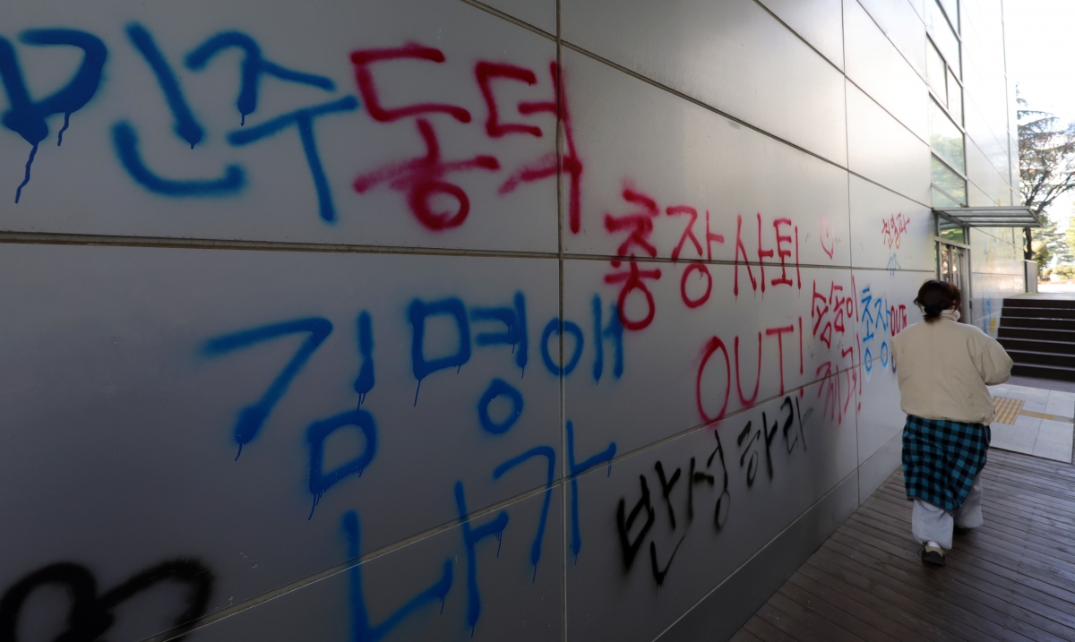 동덕여자대학교 공학 전환 타당성에 대한 외부 용역 결과 발표와 ‘공학 전환에 대한 8000 동덕인 의견 조사’ 학생 총투표가 실시되는 3일 서울 성북구 동덕여대에 공학 전환 반대 래커칠이 보이고 있다. 2025.12.03 뉴시스