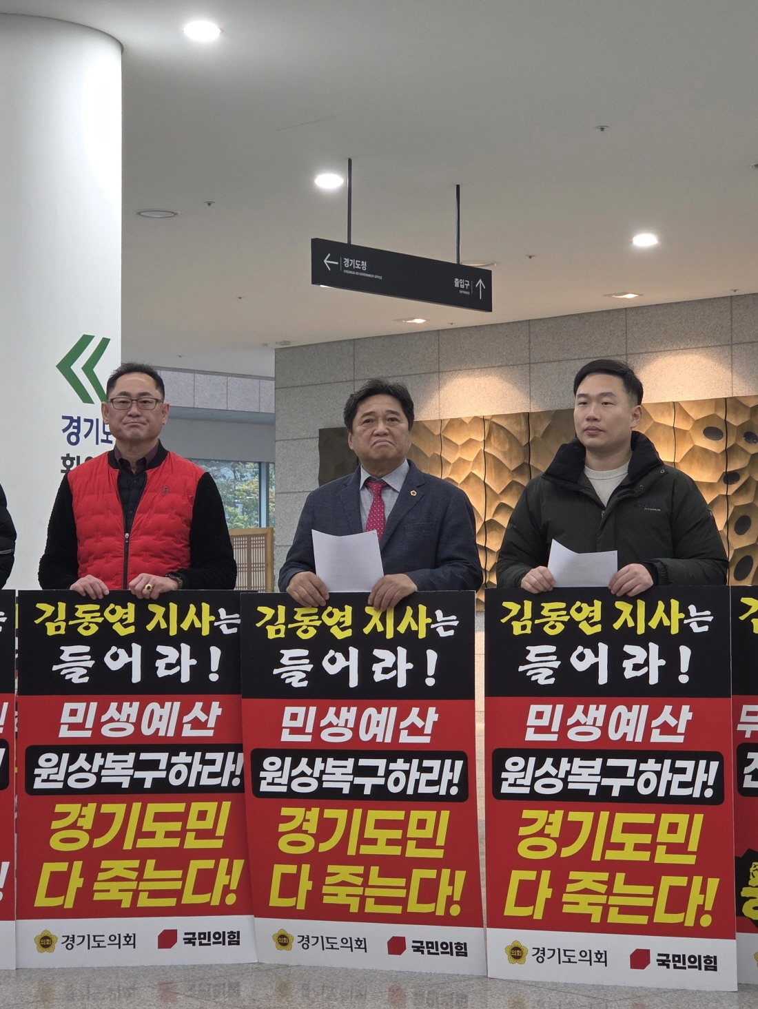 김호겸 의원이 3일 백현종 경기도의회 국민의힘 대표의원을 중심으로 경기도의회 교육기획위원회 위원 및 교육행정위원회 위원들과 함께 경기도 민생예산 복구를 촉구하고 있다.(사진=경기도의회)