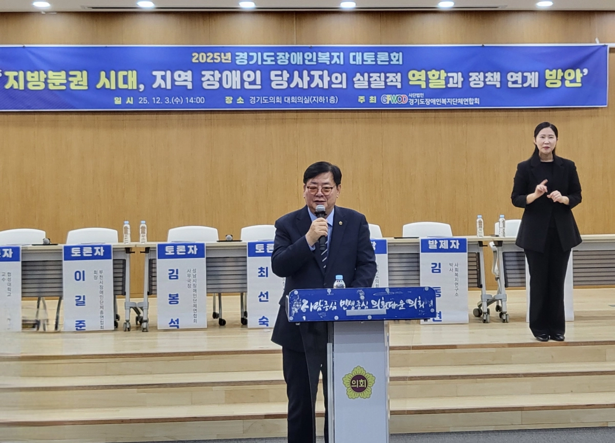 이선구 의원이 3일 경기도의회 대회의실에서 열린 ‘2025 경기도 장애인복지 정책토론회’에 참석해 축사를 하고 있다.(사진=경기도의회)