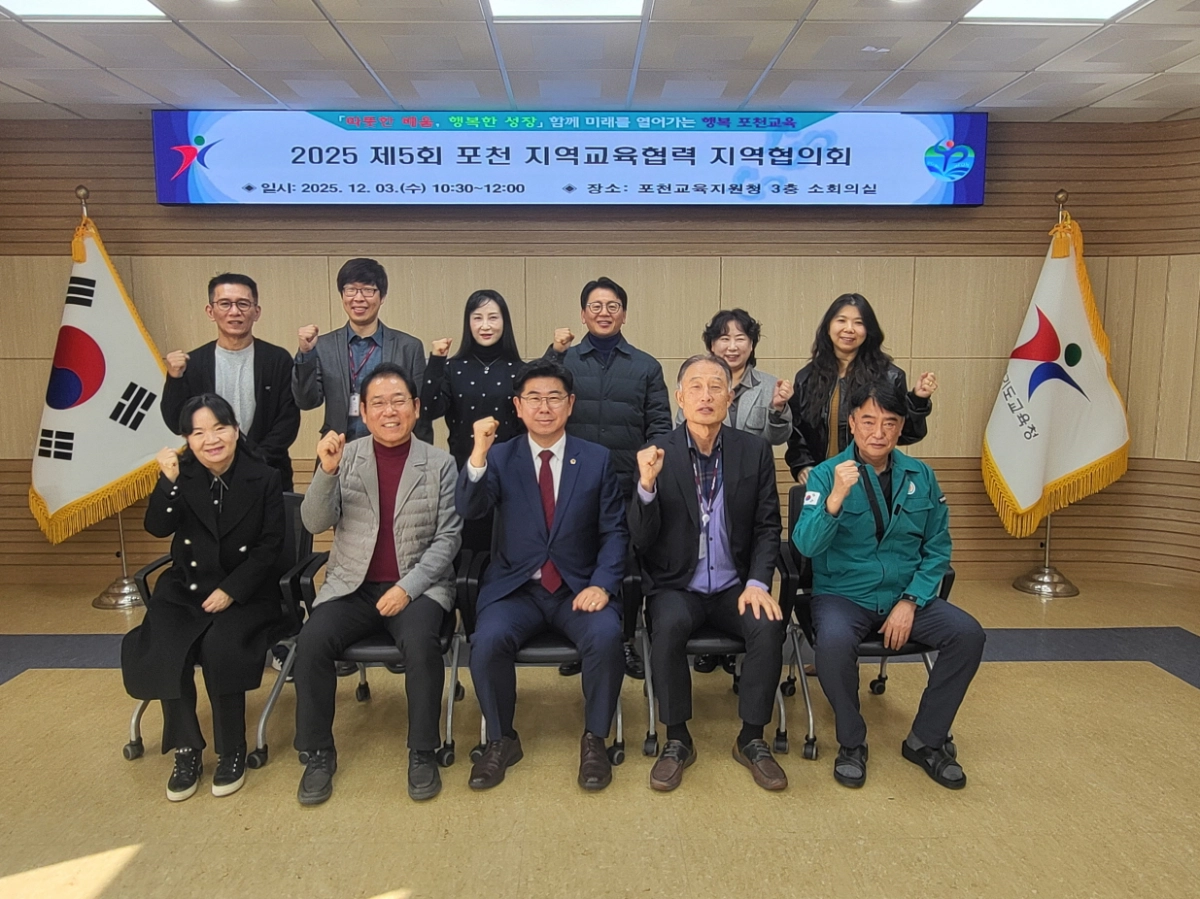 윤충식 의원과 ‘2025 제5회 포천 지역교육협력 지역협의회’ 위원들이 포천 지역 학생들의 교육 협력 강화를 다짐하며 기념촬영을 하고 있다(사진=경기도의회)