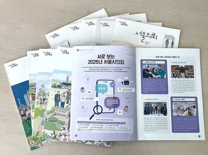 의정소식지 서울의회 이미지