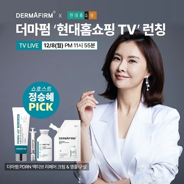 < 사진: 더마펌 제공 >