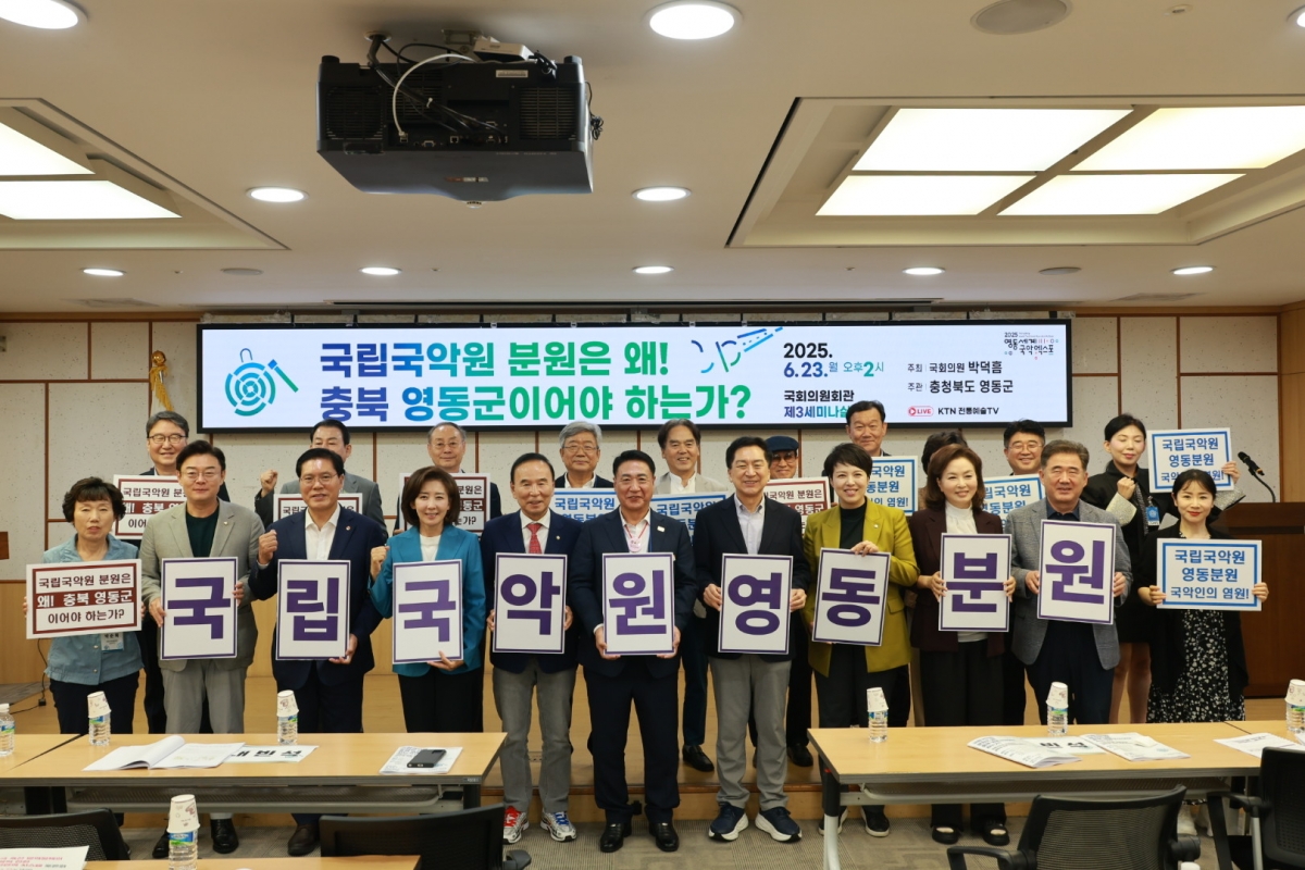 충북 영동군이 지난 6월 국회 정책 세미나를 열고 국립국악원 영동분원 설립을 촉구하고 있다. 영동군 제공.