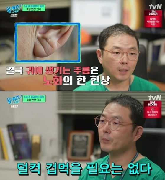 서울아산병원 심장혈관흉부외과 유재석 교수는 김수용의 귓불 주름이 심장질환과 관련이 있다는 추측에 “명확하게 의학적으로 인과관계라고 말하기에는 조금 무리가 있다”고 말했다. tvN ‘유 퀴즈 온 더 블럭’ 캡처