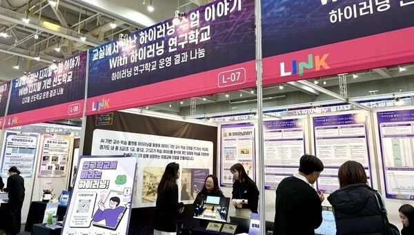 지난달 15일 열린 ​‘웰컴 투 디지털! 경기교육연구 페스타 2025’ (경기도교육청 제공)