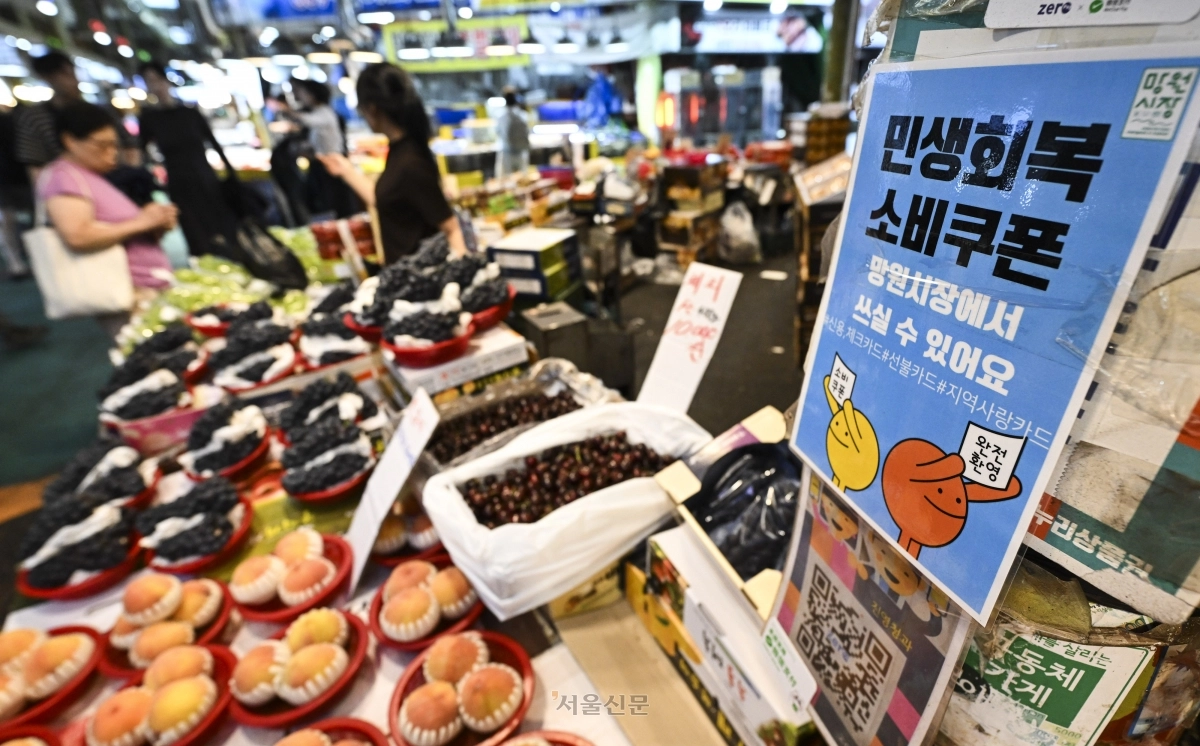 민생회복 소비쿠폰 2차 지급 신청을 하루 앞둔 21일 서울 마포구 망원시장 내 한 점포에 민생회복 소비쿠폰 사용 가능 매장임을 알리는 광고문이 붙어 있다. 2025.9.21 이지훈 기자