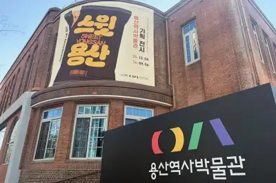 용산의 달콤한 ‘과자’ 역사…‘스윗 용산’ 기획전