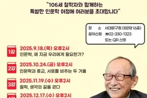 ‘106세 철학자’ 김형석 교수의 서대문구 인문학 대장정 마무리