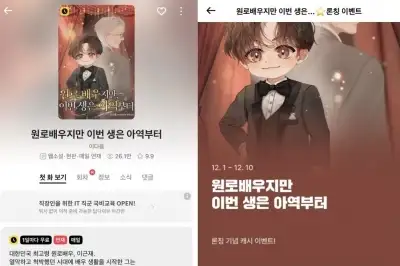 “90세 배우 이근재?”…카카오페이지, 故 이순재 연상 이벤트 논란