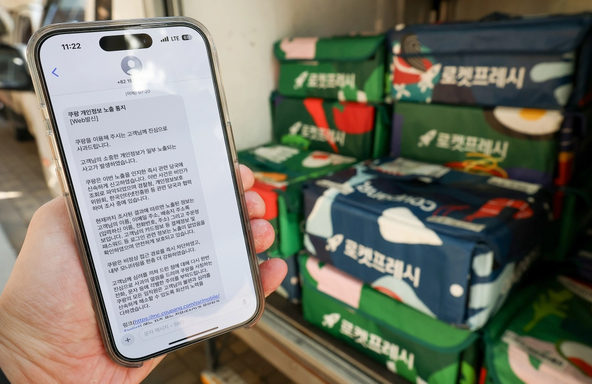 개인정보 유출 관련 문자 발송한 쿠팡