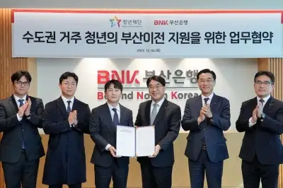 부산은행, 수도권 거주 청년 부산이전에 맞춤형 지원