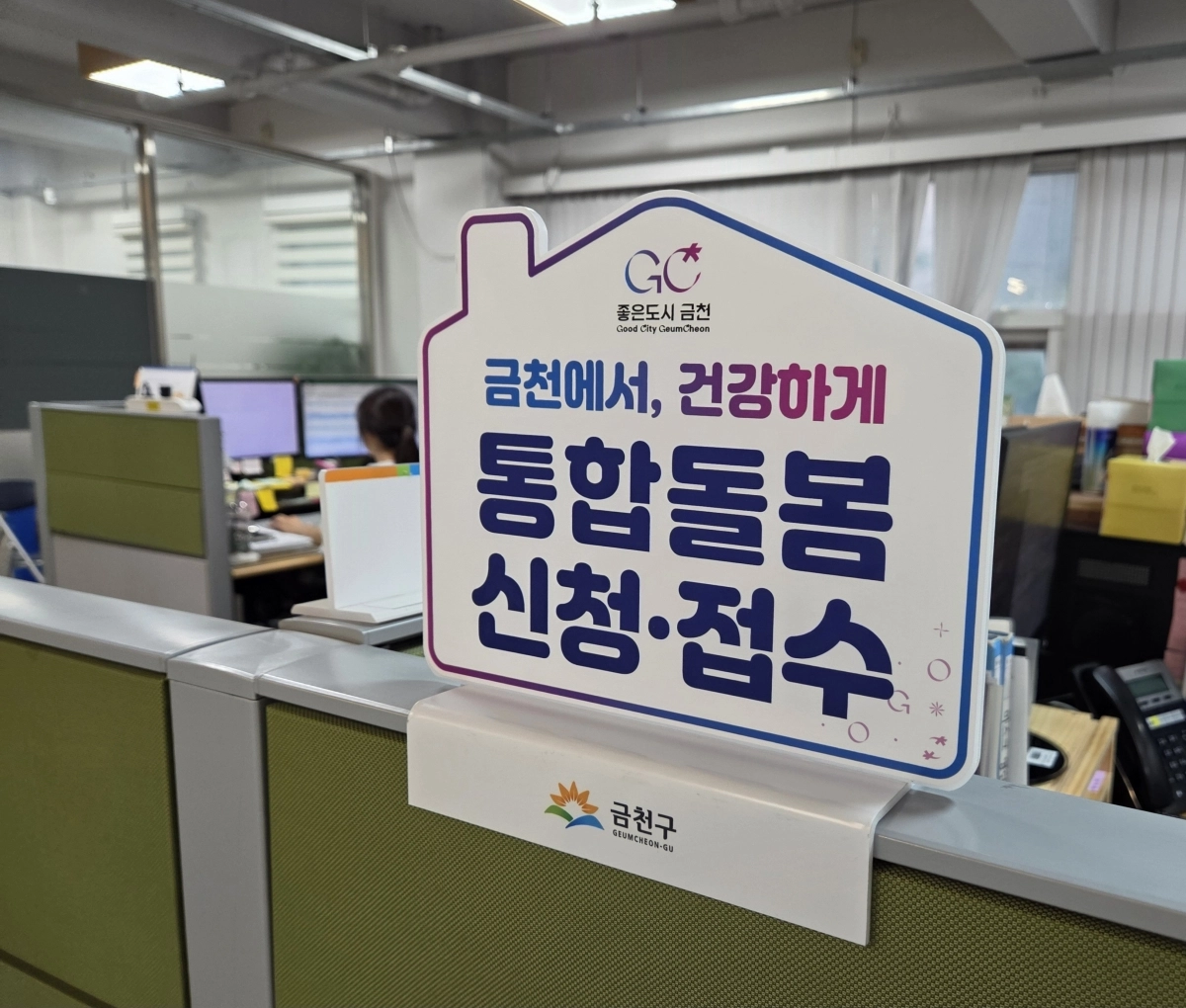 금천구 ‘통합돌봄’ 지원창구