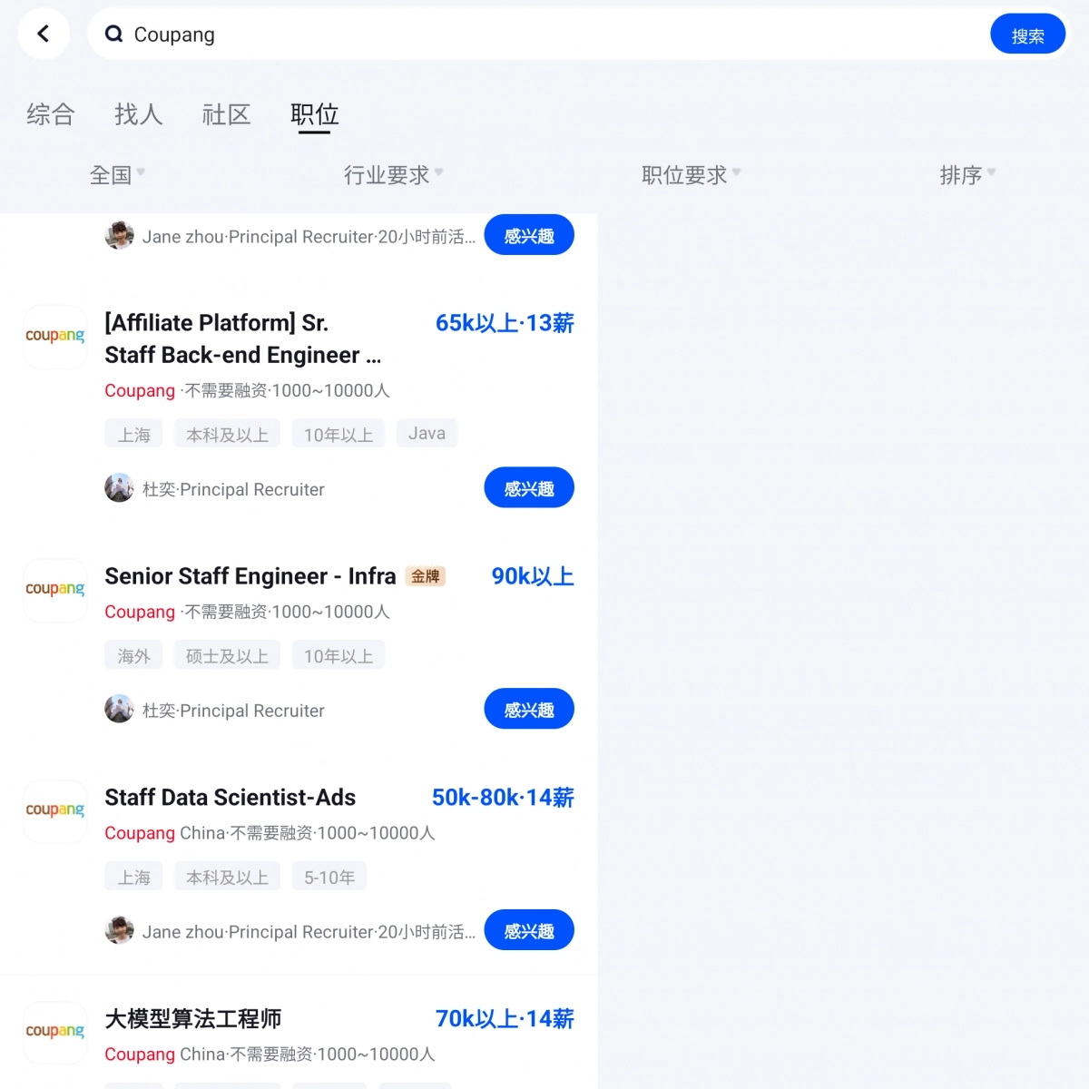 중국 채용 사이트  마이마이(脉脉)의 쿠팡 채용 공고