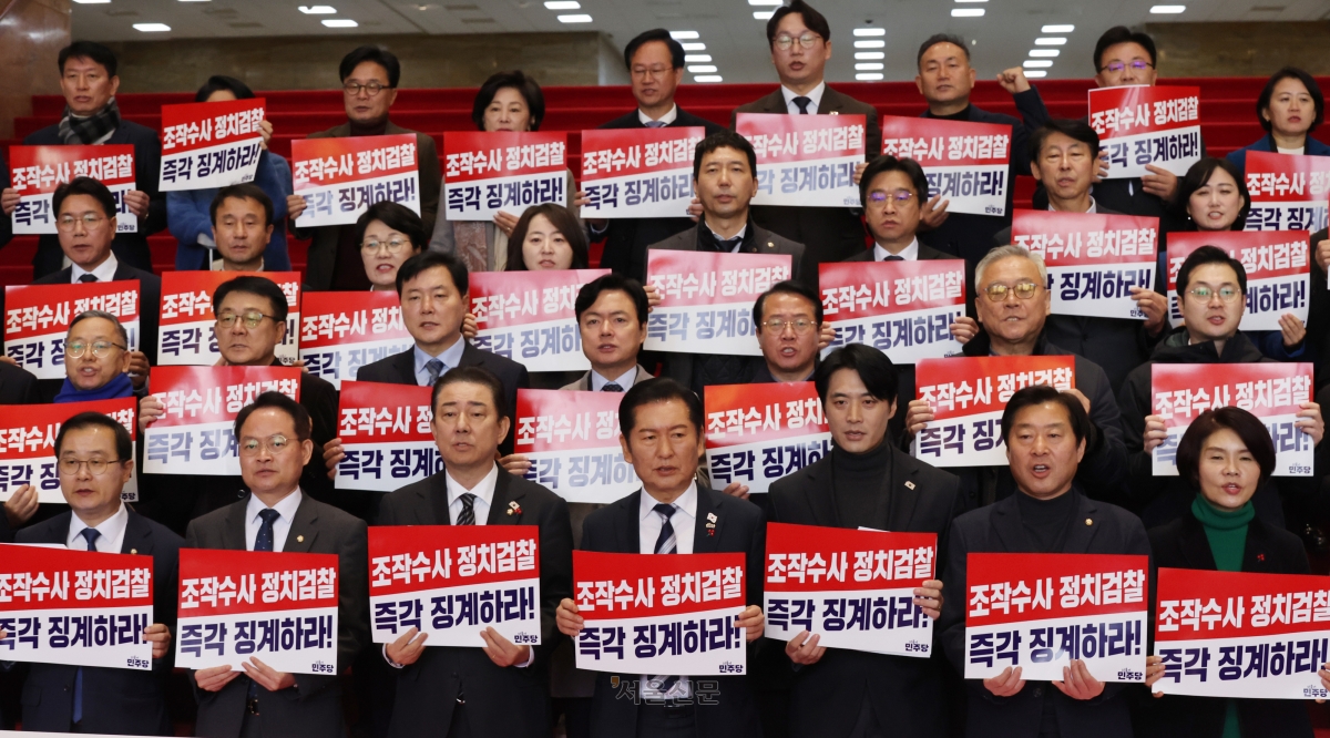 민주 “조작 기소 책임자 처벌을”