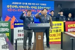 광주은행 노조 “1천억 신종자본증권 발행은 배임” 중단 촉구