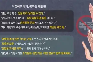 “탁상행정” “최후 보루”… 복종의무 폐지에 공직사회 온도 차