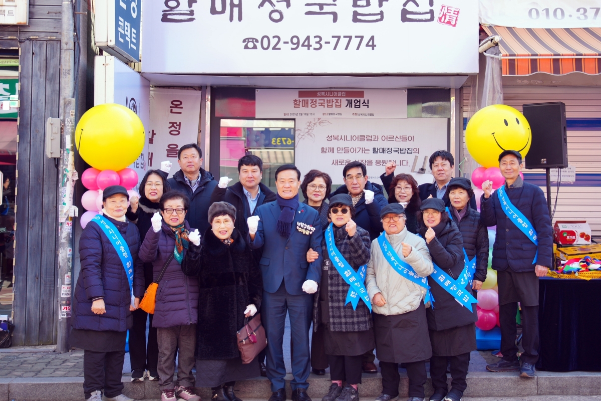 서울 성북구 장위동에 있는 ‘할매정국밥집’이 문을 연 지난 2월 이승로(가운데) 구청장 등 관계자들이 기념촬영을 하고 있다.  성북구 제공