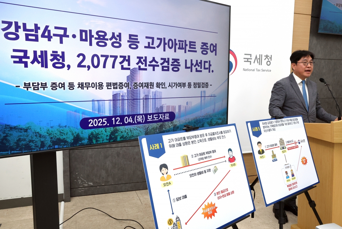 오상훈 국세청 자산과세국장이 4일 정부세종청사 국세청 기자실에서 강남4구와 마포·용산·성동구(마용성) 등 고가아파트 증여 거래 2천77건에 대한 전수 검증할 것을 밝히고 있다. 2025.12.4. 연합뉴스