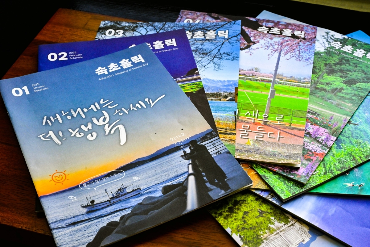 강원 속초시가 매월 발행하는 시정소식지 ‘속초홀릭’. 속초시 제공