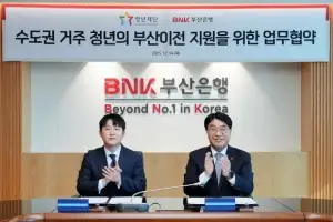 청년재단-BNK부산은행, 지역 청년정착 기반 마련 위한 MOU 체결