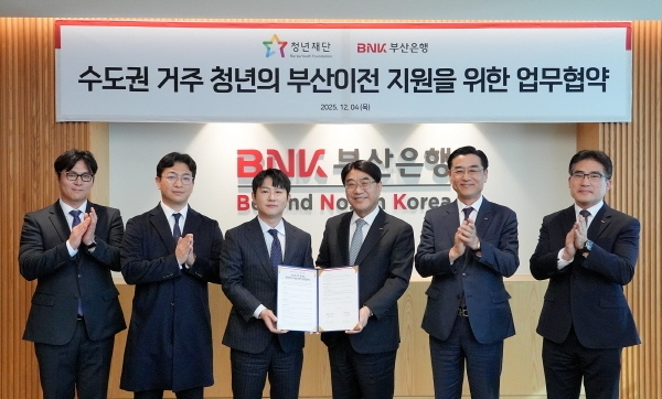 업무협약(MOU) 체결 후 기념 사진을 촬영하고 있다.(왼쪽부터 3번째 청년재단 오창석 이사장, BNK부산은행 방성빈 은행장)