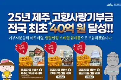 고향사랑기부금 올 한해 전국 첫 40억 돌파… 누적 총 100억원 눈앞