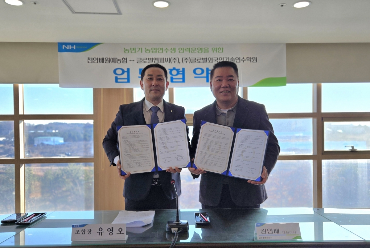 유영오 천안배원예농협 조합장이  농번기 인력 수요에 체계적 대응을 위한 업무협약(MOU)을 체결하고 있다. 조합 제공