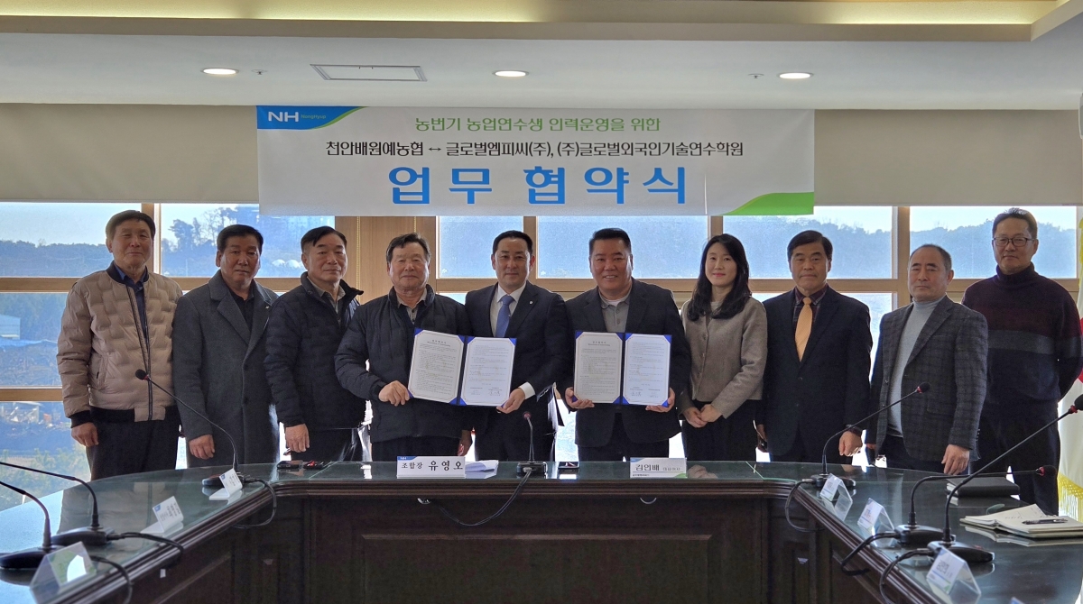 천안배원예농협에서 농번기 인력 수요에 체계적 대응을 위한 업무협약 체결식이 열리고 있다. 조합 제공
