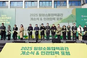 옛 밀양대 캠퍼스, 시민 품으로…밀양소통협력공간 문 열어