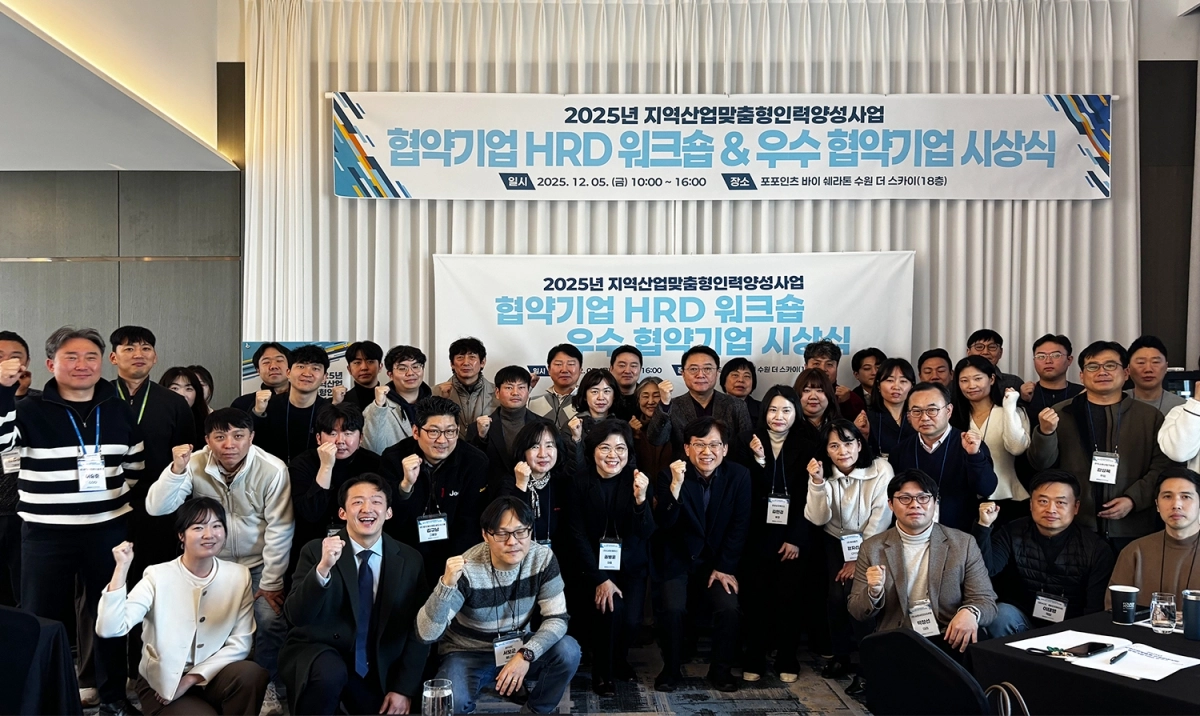 5일 열린 ‘2025년 지역·산업 맞춤형 인력양성사업 협약기업 HRD 워크숍 및 우수 협약기업 시상식’ 참석자들이 행사 후 기념 촬영을 하고 있다. (경과원 제공)