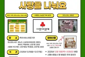 양천구, 크리스마스 이벤트 진행…‘장난감도서관·키즈카페 찾아요’