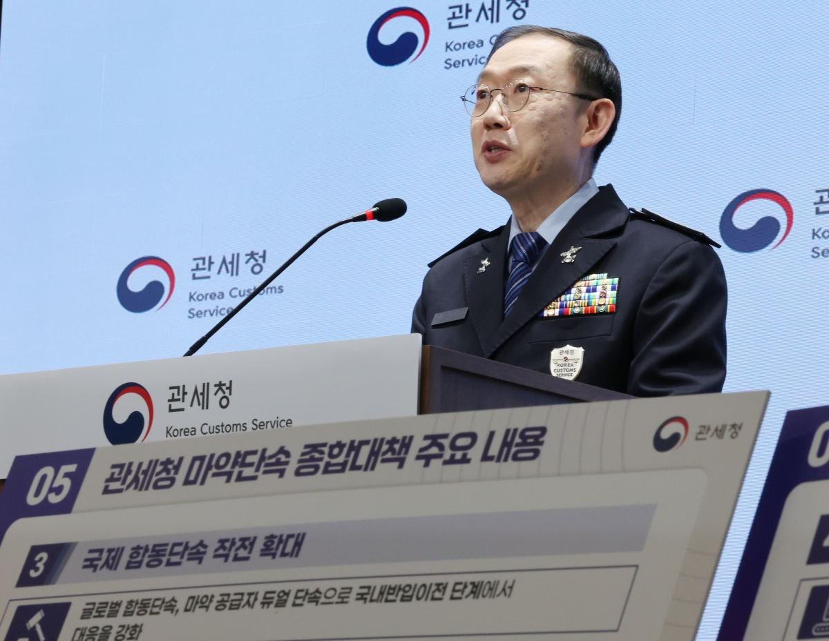 마약단속 종합대책 발표