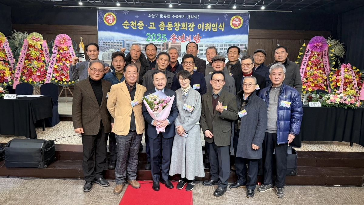 순천중고등학교총동창회 신현일 신임 회장이 고24회 동기생들과 기념사진을 촬영하고 있다.