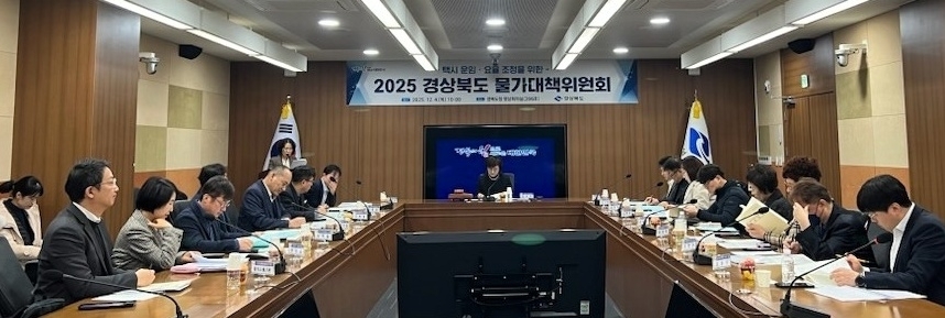 경북도 물가대책위원회. 경북도 제공.