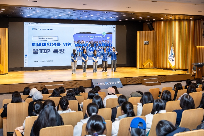 광주은행은 최근 본점에서 광주수피아여고 고3 학생들을 대상으로 ‘1사 1교 금융교육’을 진행했다.  광주은행 제공