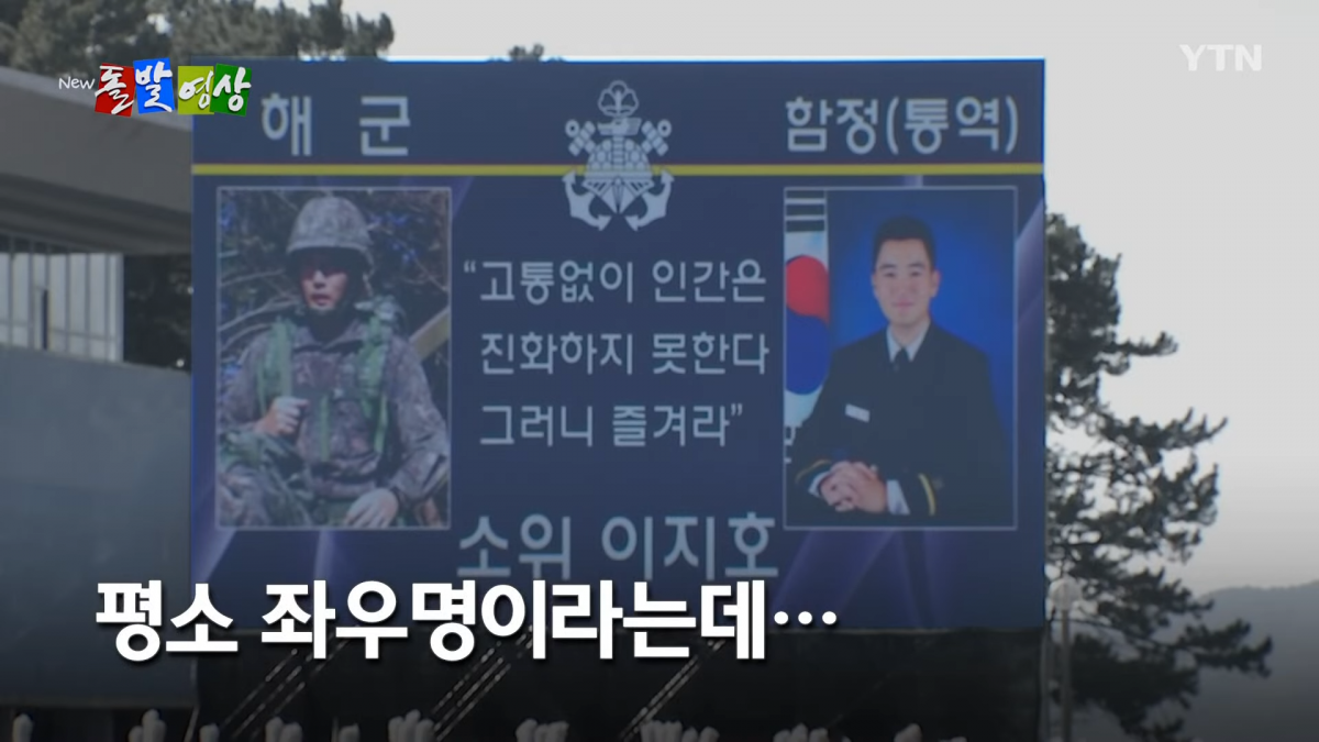 28일 경남 창원시 진해구 해군사관학교 연병장에서 열린 제139기 해군 해병대 사관후보생 수료 및 임관식 전광판에 이재용 삼성전자 회장의 장남 이지호 소위가 소개되고 있다.  2025.11.28. YTN 유튜브 캡처