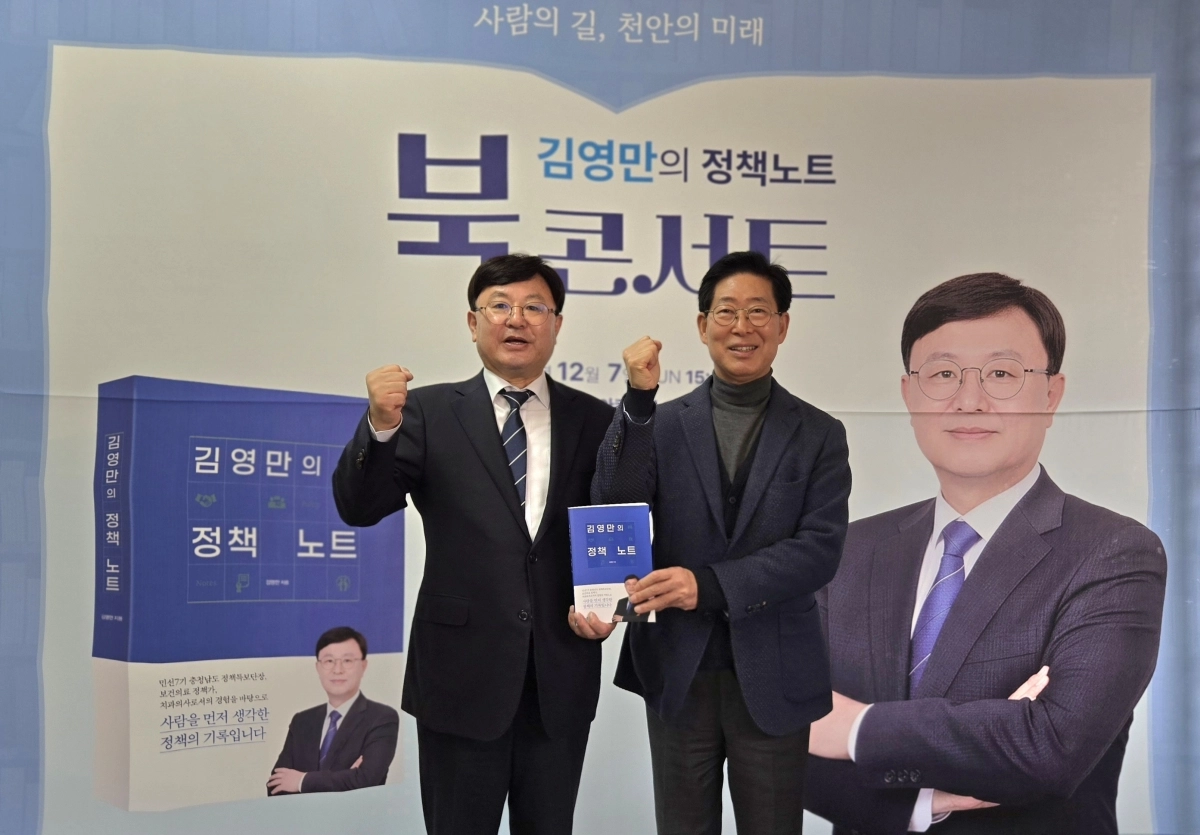 김영만 천안미래희망제작소 대표(왼쪽)가 7일 출판기념회에서 양승조 전 충남지사와 기념 사진을 찍고 있다.