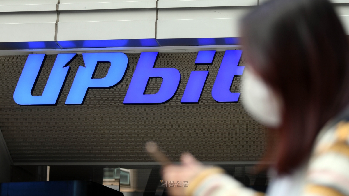 서울 강남구 업비트 본사 앞. 서울신문 DB