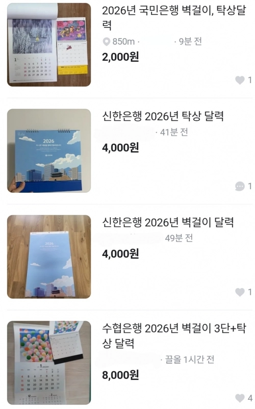 한 온라인 중고 거래 플랫폼에 2026 은행 달력이 매물로 올라와 있다.  서울신문
