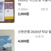 “집안에 두면 돈 들어온대”… 은행 신년 달력 품귀 현상